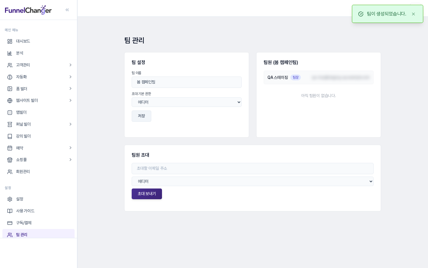 팀을 만든 직후의 팀 관리 화면. 팀 설정, 팀원 칸에 팀장 배지가 붙은 팀장 한 명, 아래쪽 팀원 초대 칸이 보입니다