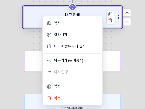 붙여넣기 직후 우클릭 메뉴. 되돌리기 항목에 붙여넣기가 표시되고 다시 실행 항목은 비활성이다