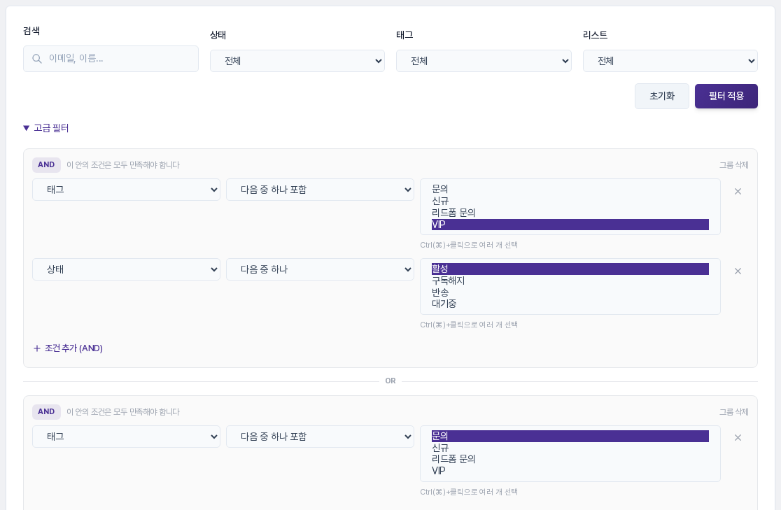 첫 번째 그룹 아래에 OR 구분선이 있고 태그 문의 조건이 든 두 번째 그룹이 추가된 화면