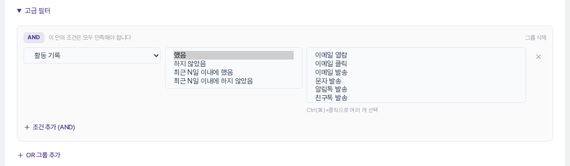 활동 기록 필드를 고른 조건 줄. 연산자 목록에 했음, 하지 않았음, 최근 N일 이내에 했음, 최근 N일 이내에 하지 않았음이 보인다