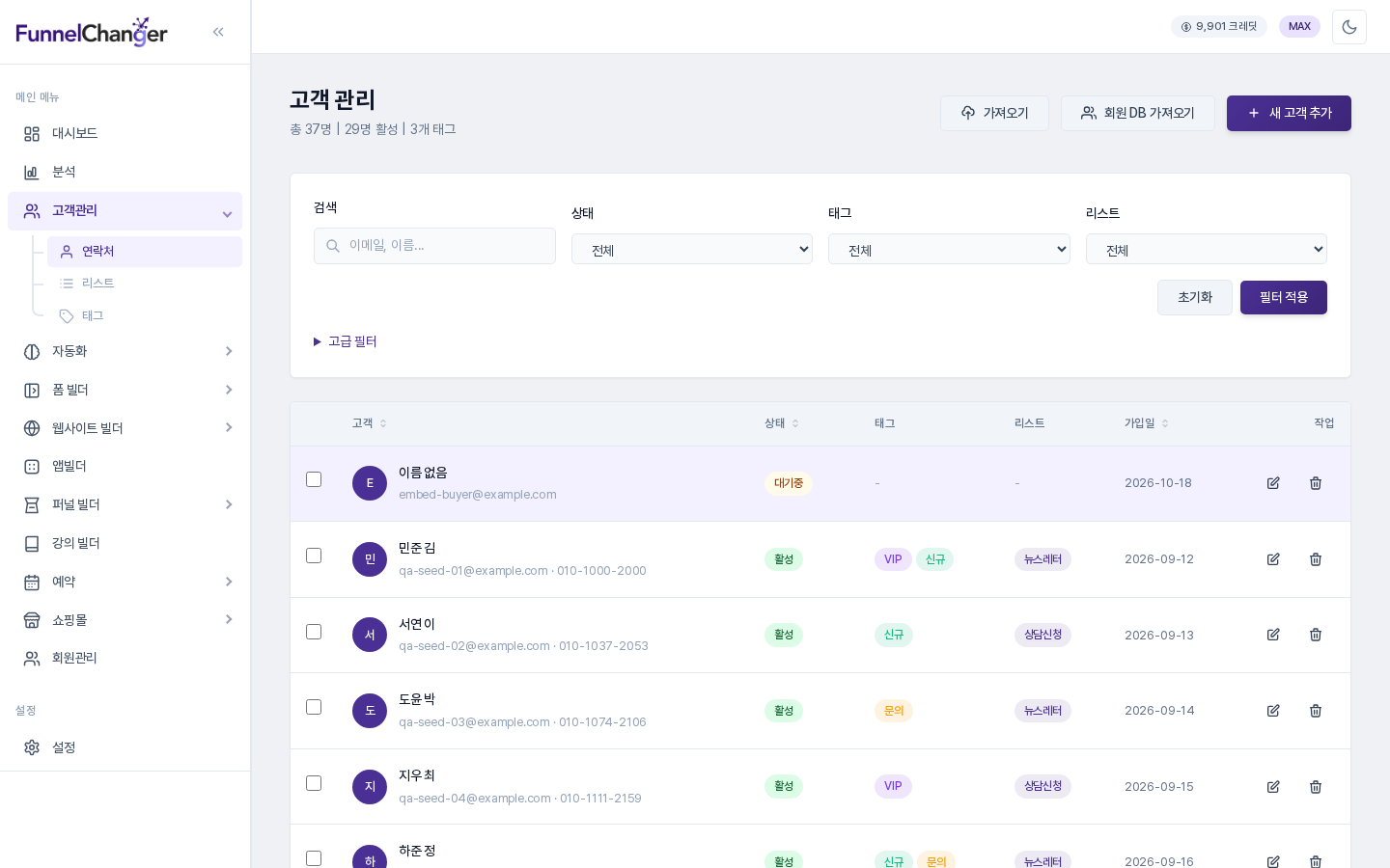 연락처 화면 오른쪽 위의 가져오기, 회원 DB 가져오기, 새 고객 추가 버튼