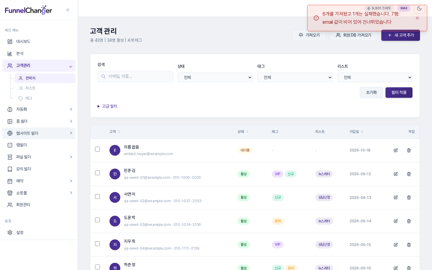 가져오기 후 오른쪽 위에 표시된 결과 안내. 6개를 가져왔고 1개는 실패했다는 문구와 7행 사유가 보입니다