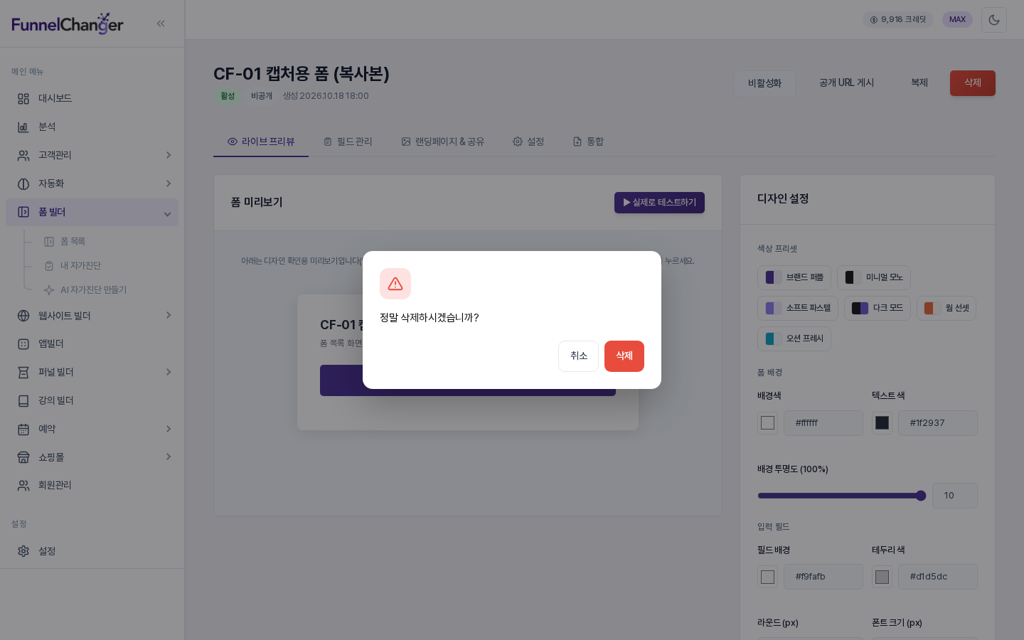 삭제 버튼을 눌렀을 때 나타나는 확인창. 정말 삭제하시겠습니까? 문구와 취소, 삭제 버튼이 있습니다.