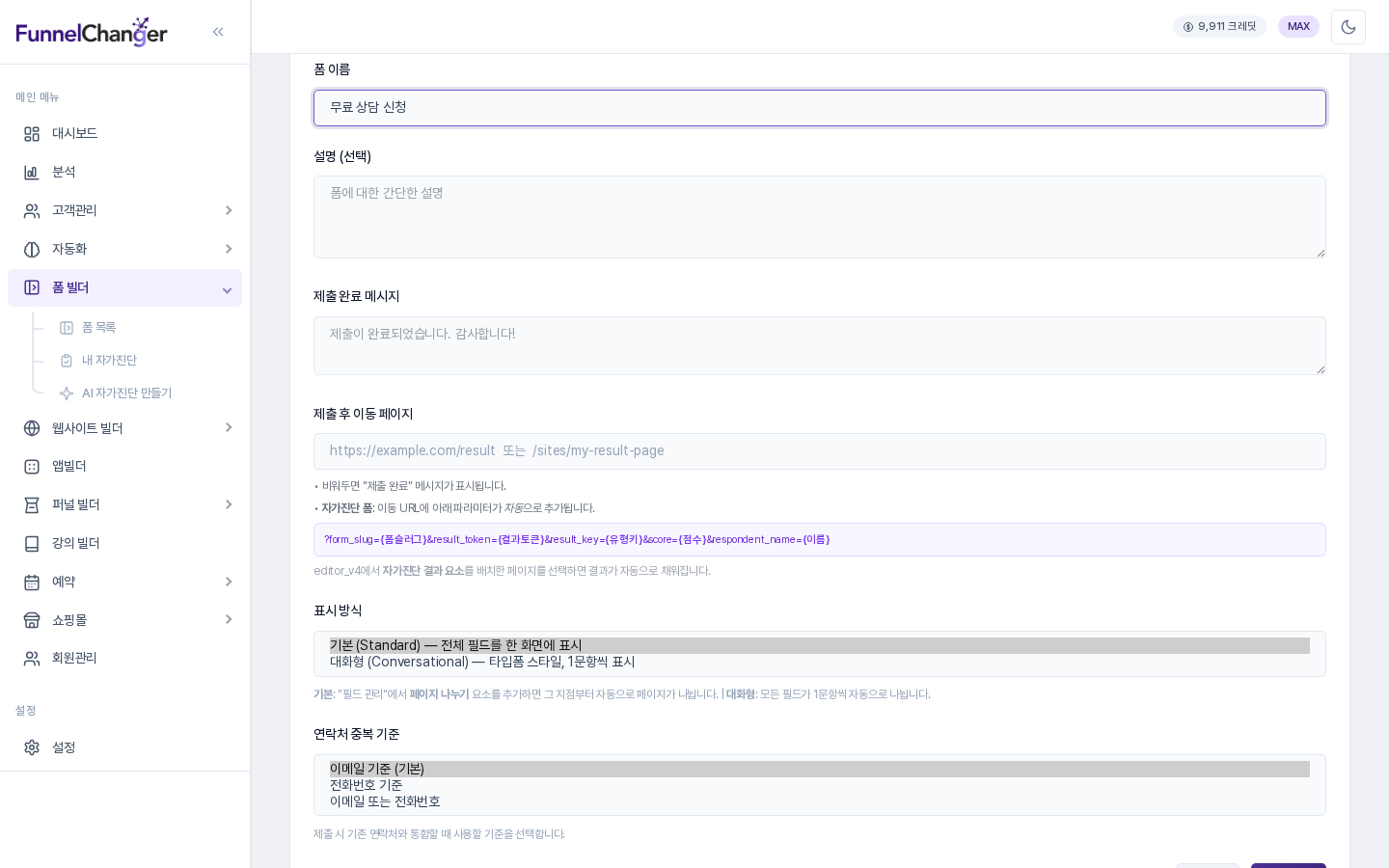 표시 방식과 연락처 중복 기준의 선택지를 펼쳐 놓은 화면