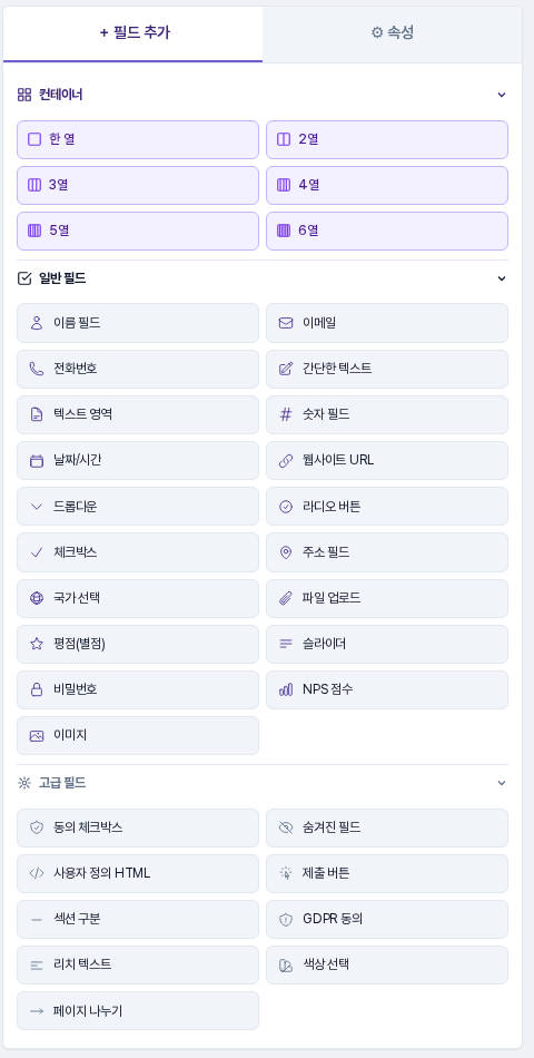 필드 추가 탭에 컨테이너 6종, 일반 필드 19종, 고급 필드 9종 버튼이 묶음별로 나열된 모습