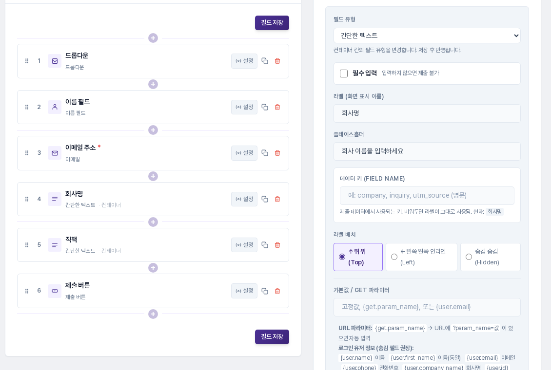 컨테이너 칸의 속성 탭. 맨 위에 필드 유형 선택이 있고 그 아래에 필수 입력, 라벨, 플레이스홀더 항목이 있습니다.
