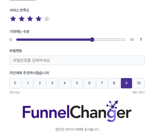 실제로 테스트하기 화면 아래쪽. 별 네 개가 채워진 서비스 만족도, 7을 가리키는 슬라이더, 비밀번호 칸, 9가 선택된 NPS 버튼, 이미지와 캡션이 보인다