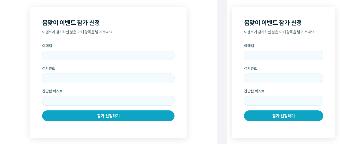 실제로 테스트하기로 연 폼. 왼쪽은 데스크톱 폭, 오른쪽은 모바일 폭이며 둘 다 오션 프레시 색에 알약 모양 버튼으로 보이는 모습