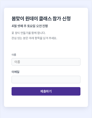 모바일 폭으로 바꾼 미리보기. 좁은 화면에 폼 카드가 세로로 쌓여 보이는 모습