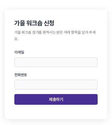 휴대전화 폭으로 본 공개 폼. 카드가 화면 폭에 맞춰 세로로 쌓인 모습