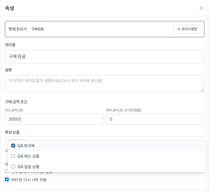 특정 상품 칸을 눌러 열린 상품 목록. 한 상품의 체크박스가 켜져 있다
