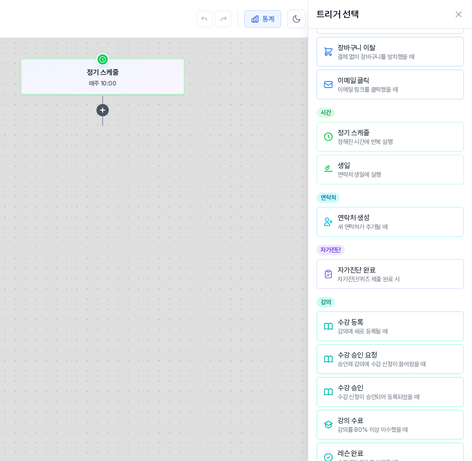 트리거 선택 목록. 시간 묶음 아래에 정기 스케줄과 생일 카드가 보이고, 왼쪽 캔버스에는 정기 스케줄 블록이 놓여 있다