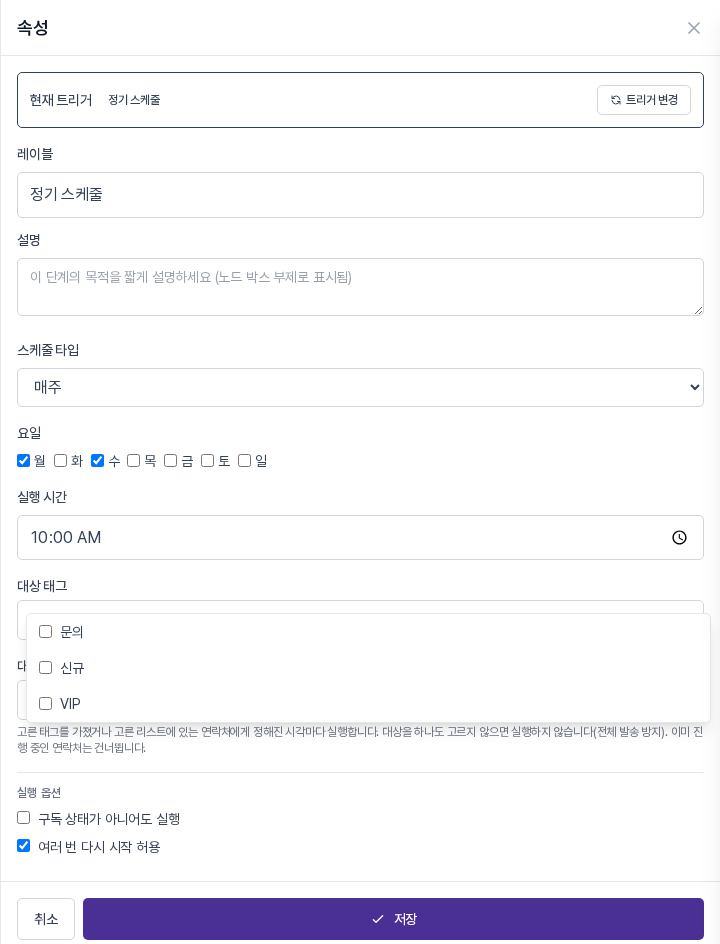 대상 태그 칸을 눌러 열린 목록. 문의, 신규, VIP 세 항목에 체크박스가 있다