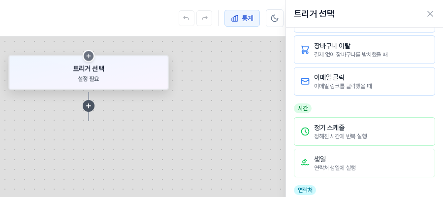 트리거 선택 목록. 시간 묶음 아래에 정기 스케줄과 생일 카드가 보이고, 왼쪽 캔버스에는 트리거 선택 블록이 놓여 있다