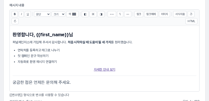 제목, 굵은 글씨, 글머리 목록, 가운데 정렬된 링크, 구분선과 큰 글자가 적용된 편집기 본문