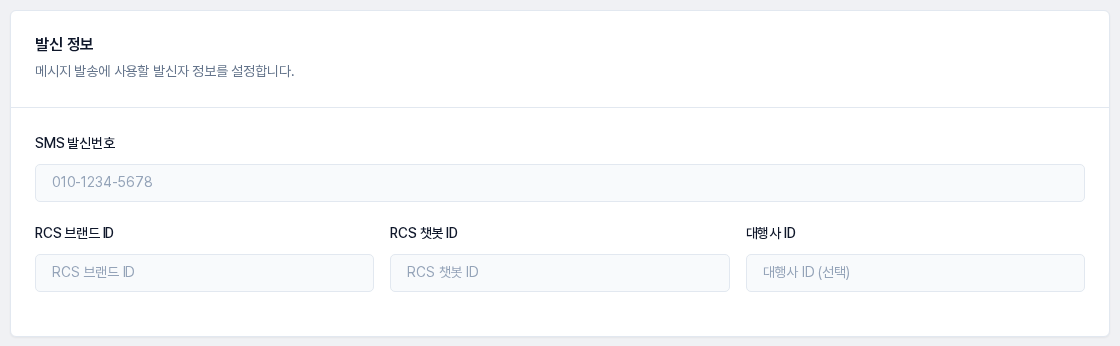 NHN Cloud 설정 화면의 발신 정보 카드. SMS 발신번호, RCS 브랜드 ID, RCS 챗봇 ID, 대행사 ID 입력칸이 보입니다