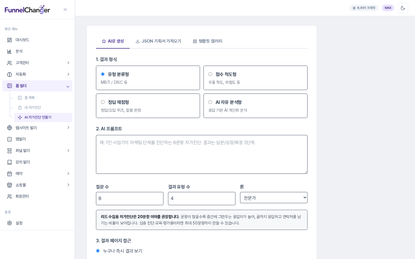 폼 빌더 메뉴 아래 AI 자가진단 만들기가 선택되어 있고 AI로 생성, JSON 기획서 가져오기, 템플릿 갤러리 탭이 보이는 화면