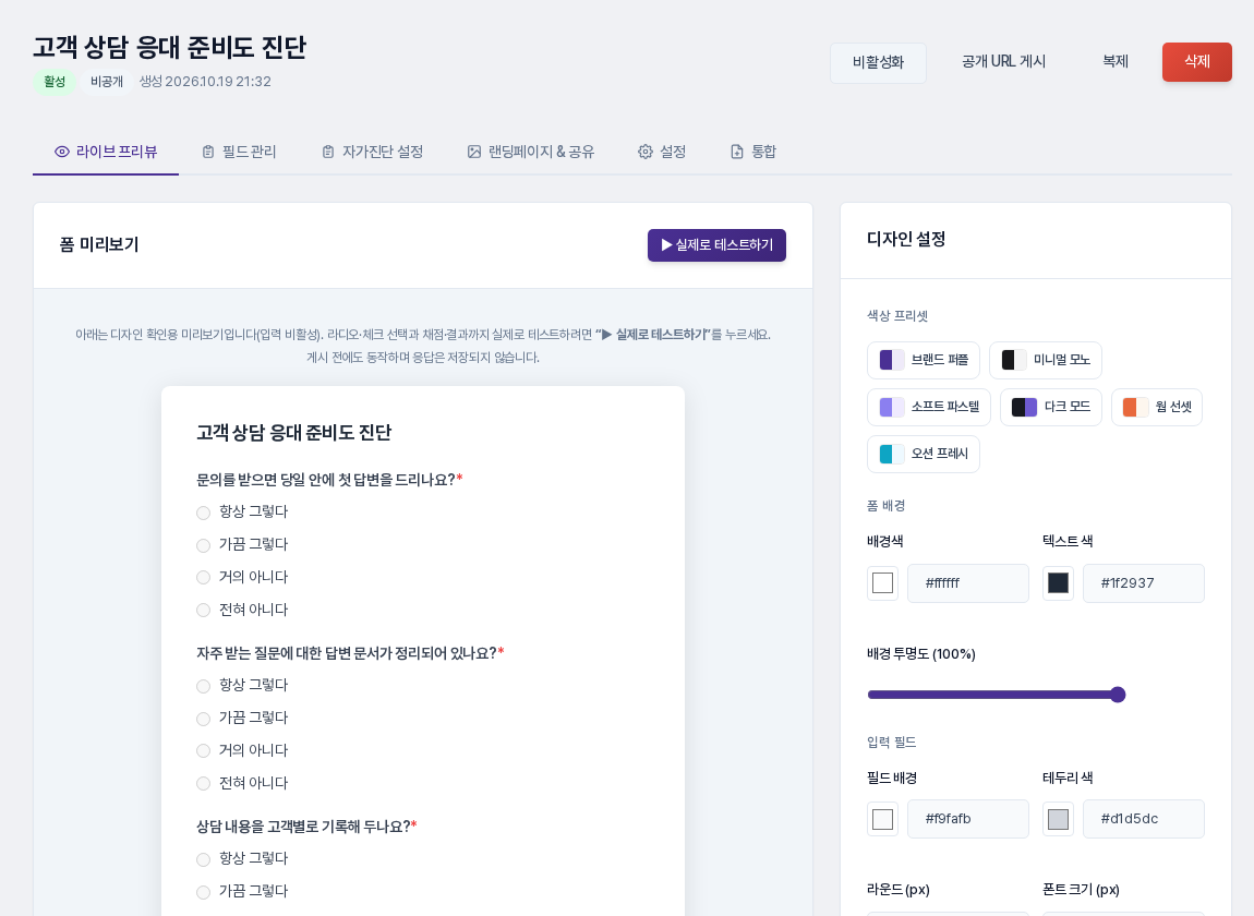 가져온 직후 편집 화면. 활성, 비공개 상태와 라이브 프리뷰에 질문 세 개가 보이는 모습