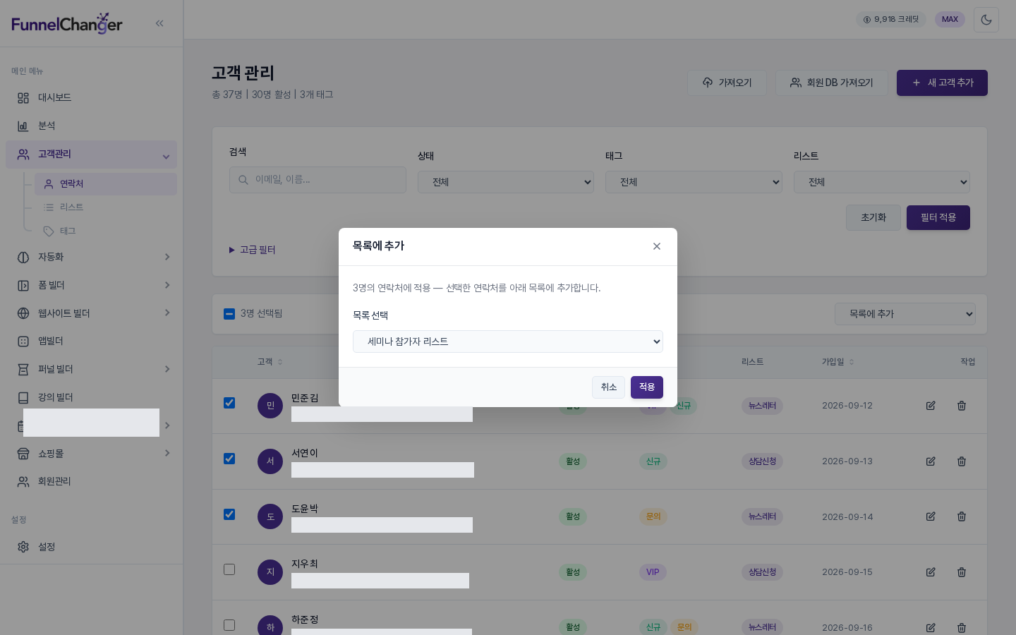 목록에 추가 창. 선택한 3명의 연락처를 목록 선택 칸에서 고른 리스트에 추가하는 화면