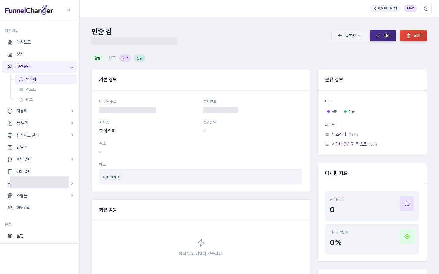 연락처 상세 화면의 리스트 영역. 이 연락처가 속한 리스트 이름과 리스트별 인원 수가 보입니다