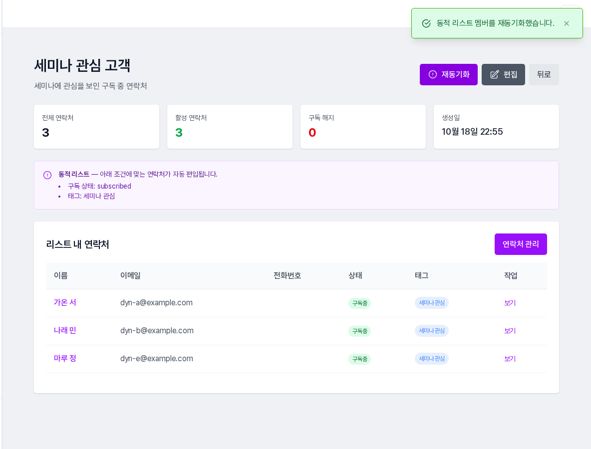 재동기화 후의 리스트 상세. 새로 등록한 연락처가 추가되어 3명이 되었습니다