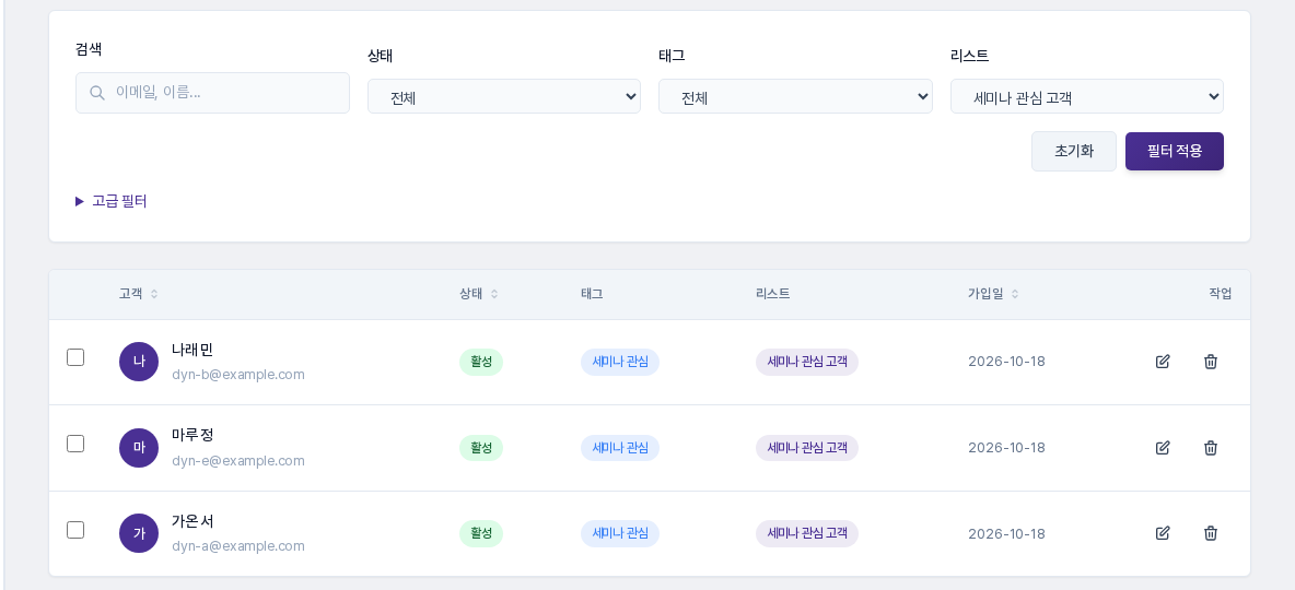 연락처 목록에서 리스트 필터로 동적 리스트를 고른 화면