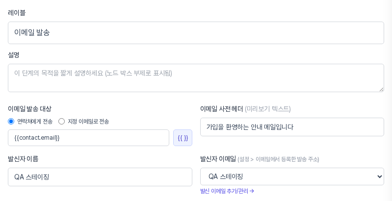 속성 패널 위쪽. 이메일 발송 대상 라디오, 사전 헤더 입력칸, 발신자 이름, 발신자 이메일 선택 목록이 보인다