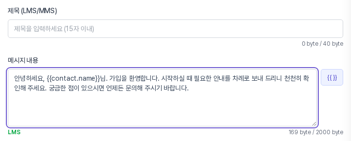 문장이 길어져 LMS로 표시되고 169 byte / 2000 byte가 보이며, 위에 제목 (LMS/MMS) 입력칸이 나타난 모습