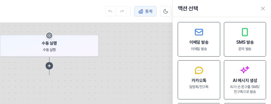 액션 선택 패널에서 알림톡/친구톡이라고 적힌 카카오톡 카드를 고르는 화면