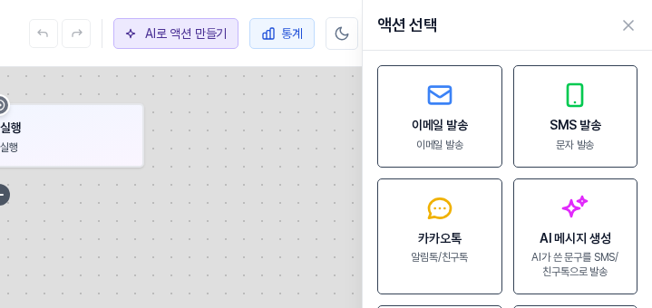액션 선택 패널에서 AI 메시지 생성 카드가 카카오톡 카드 옆에 보이는 화면