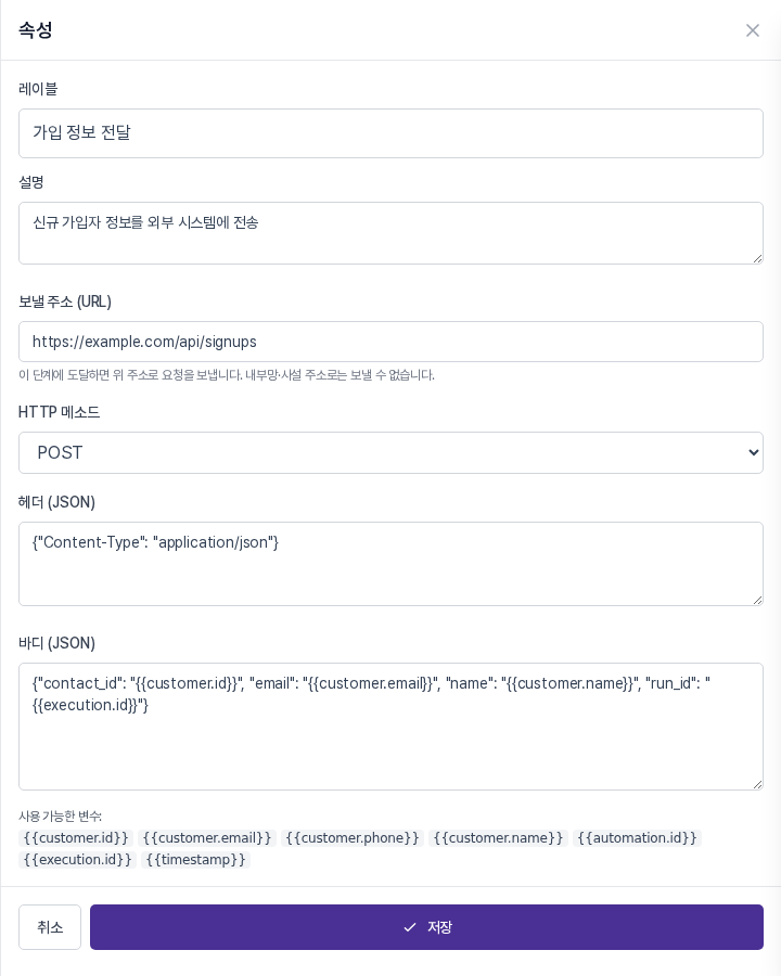 웹훅 블록의 속성 패널. 레이블, 설명, 보낼 주소, HTTP 메소드, 헤더, 바디 입력 칸이 보인다