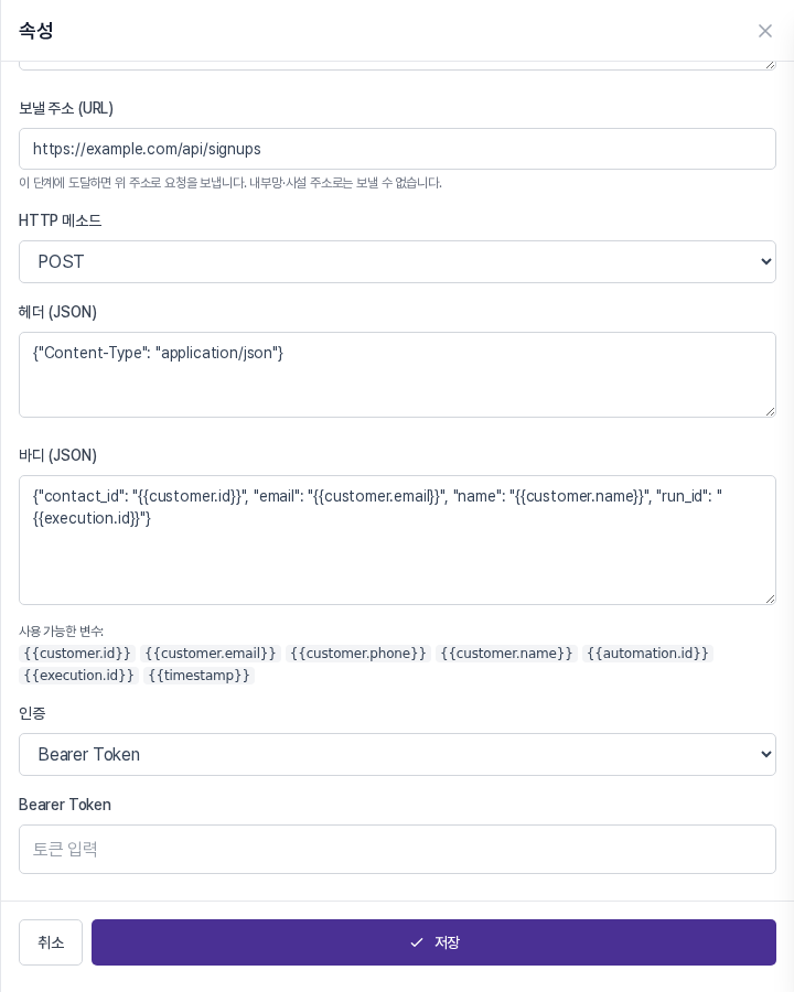 인증에서 Bearer Token을 고른 속성 패널 아래쪽. Bearer Token 입력 칸이 보인다
