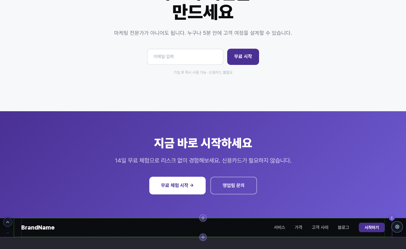 패널에서 넣은 다크 헤더가 페이지 맨 아래에 붙어 있고, 헤더에 마우스를 올리자 왼쪽에 위로 이동 버튼이 보이는 화면
