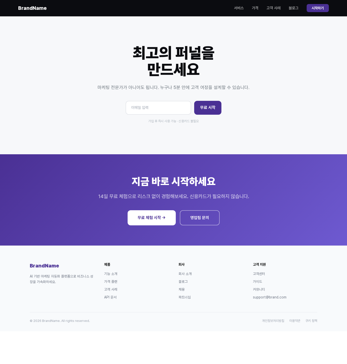 헤더가 맨 위, 히어로와 CTA 섹션이 가운데, 컬럼 푸터가 맨 아래에 놓인 페이지 전체 모습