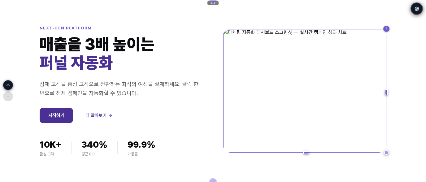 좌우 분할 히어로를 선택한 화면. 오른쪽 사진 자리가 보라색 테두리로 선택되어 있고 오른쪽 위에 ⋮ 단추가 보임