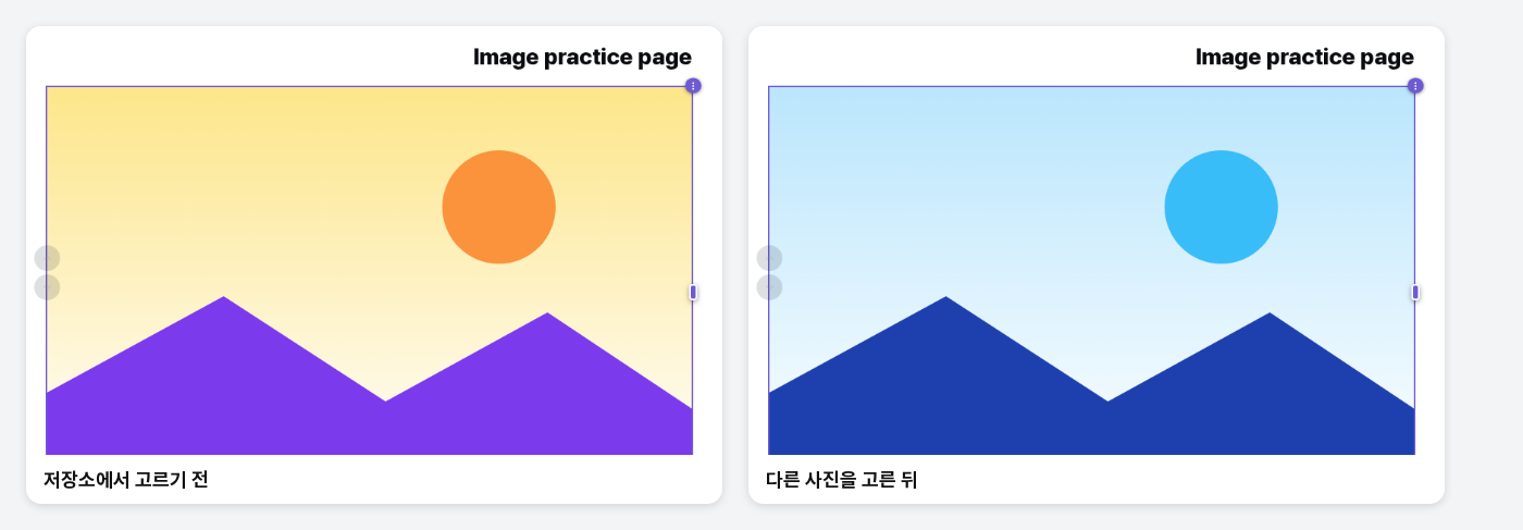 저장소에서 다른 사진을 눌렀을 때 페이지의 이미지가 노란 사진에서 파란 사진으로 바뀐 모습을 비교한 화면