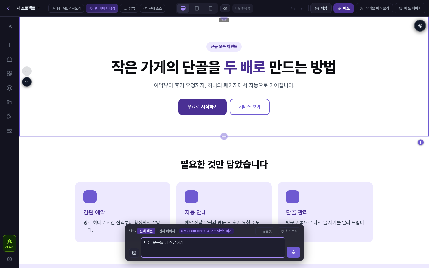 입력창에 버튼 문구를 더 친근하게라는 지시문을 적은 화면. 오른쪽 보내기 버튼이 활성화되어 있습니다