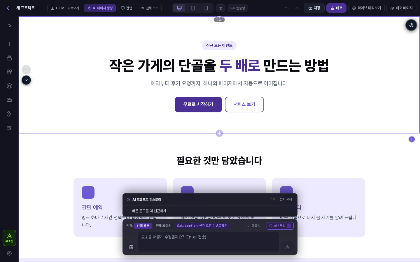 히스토리 버튼을 눌러 보낸 지시문 목록이 입력창 위에 열린 화면