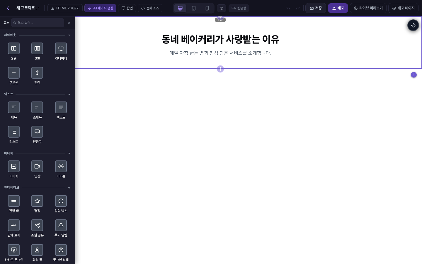 섹션을 선택하고 요소 패널을 연 화면. 레이아웃 카테고리 맨 앞에 2열과 3열 아이콘이 보입니다