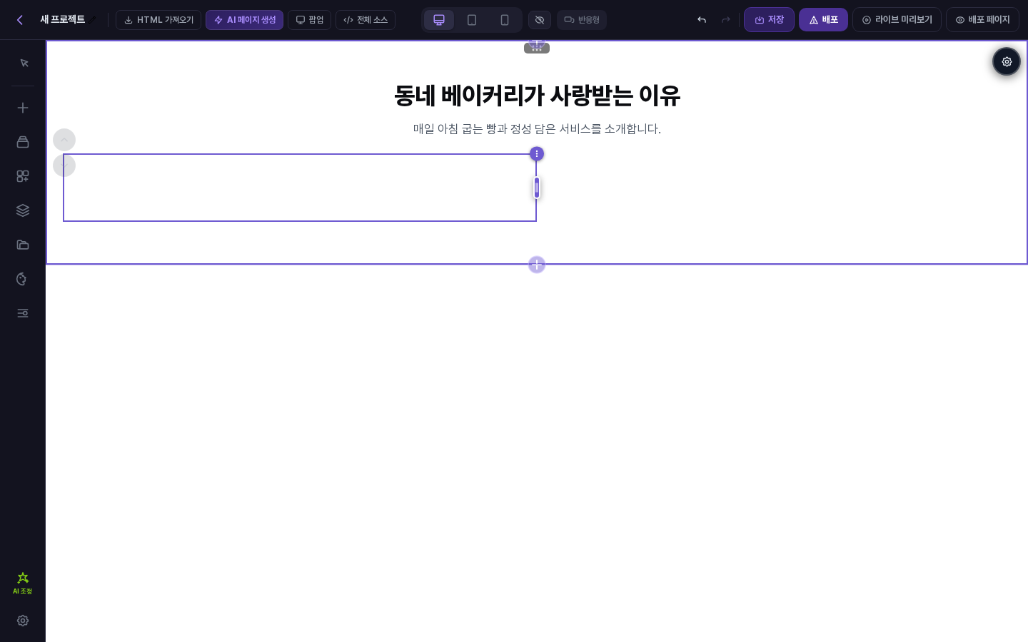 2열을 넣은 직후의 화면. 왼쪽 칸의 빈 곳을 눌러 보라색 테두리가 보이는 상태