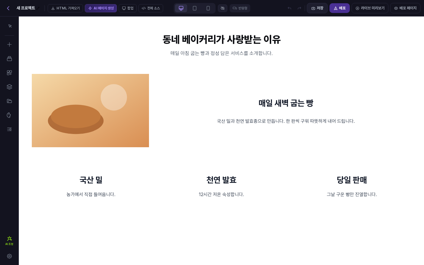 위쪽에는 이미지와 글을 나눈 2열, 아래쪽에는 세 가지 장점을 나란히 놓은 3열