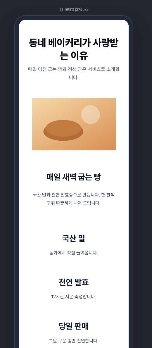 모바일 375px 보기. 2열의 이미지와 글, 3열의 세 칸이 모두 위에서 아래로 쌓여 있습니다