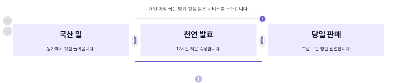 3열의 가운데 칸을 선택한 화면. 칸 양쪽 경계에 보라색 폭 조절 손잡이가 보입니다
