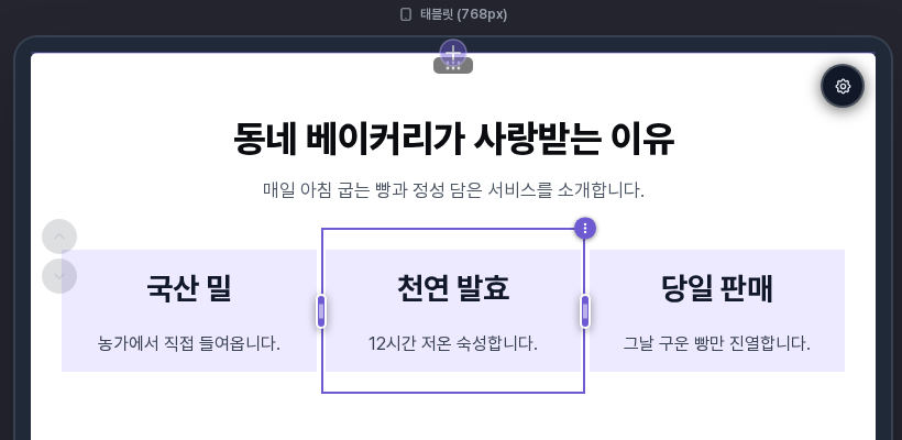 태블릿 보기에서 칸 사이 간격이 좁아진 3열