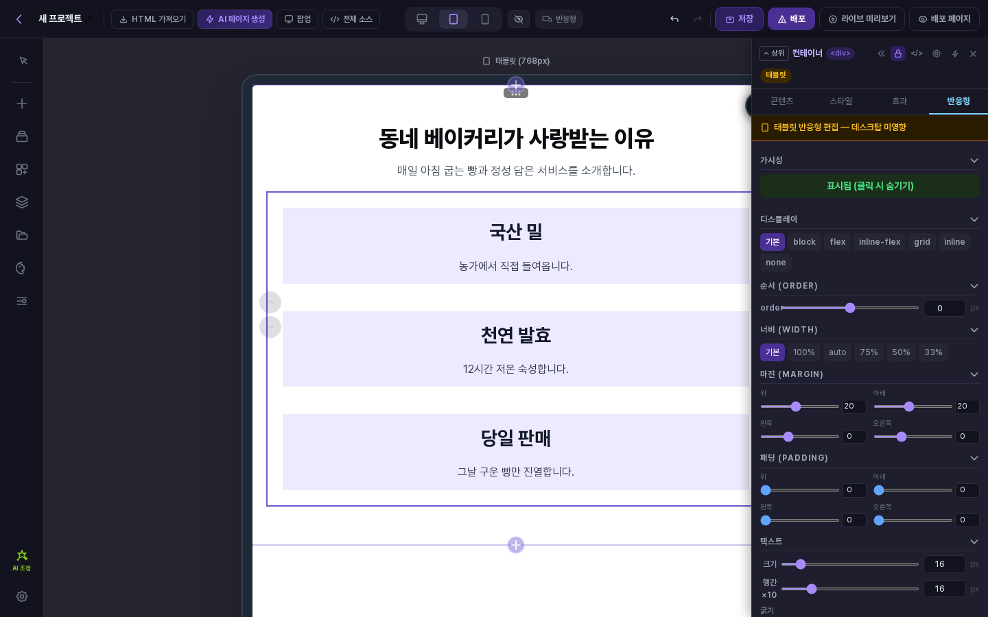 1칼럼으로 전환한 뒤 태블릿 보기에서 세 칸이 세로로 쌓인 모습