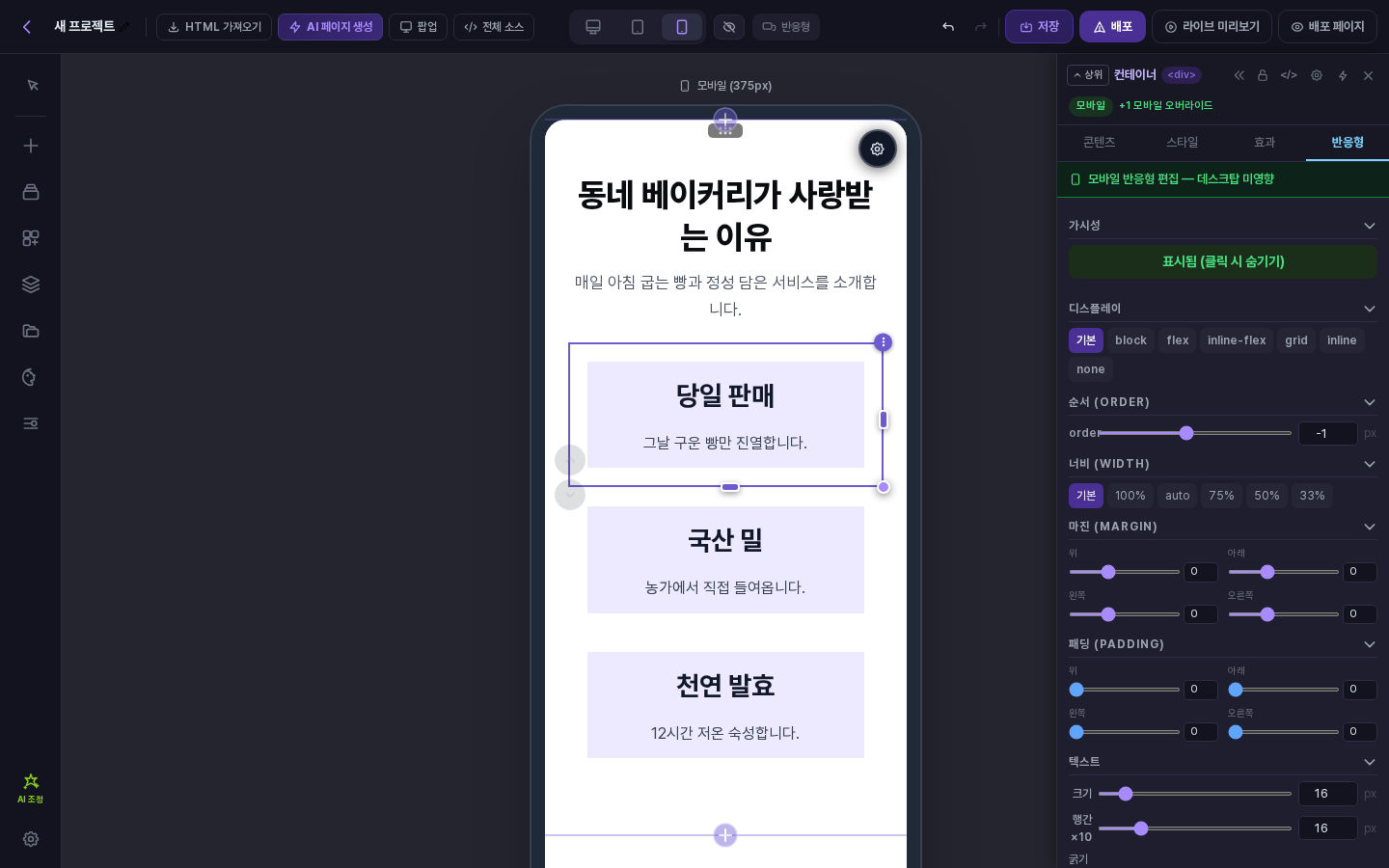 모바일 보기에서 마지막 칸의 순서를 -1로 정해 당일 판매 칸이 맨 위로 올라온 모습