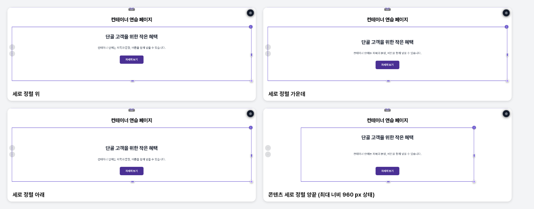 높이 300 px 컨테이너에서 세로 정렬 위, 가운데, 아래와 콘텐츠 세로 정렬 양끝을 적용한 화면