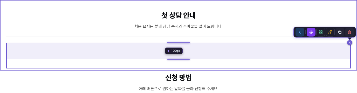 간격을 선택하고 점 세 개 버튼을 눌러 펼친 툴바. 설정, 레이아웃, 링크, 복제, 삭제 아이콘이 보입니다
