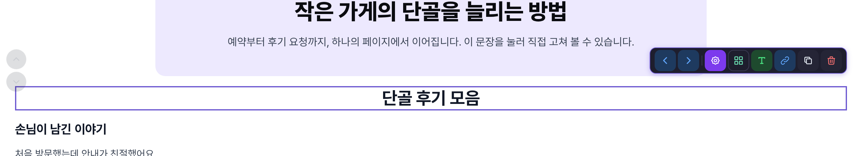 제목을 한 번 눌러 선택한 모습. 제목에 선택 테두리가 생기고 오른쪽에 툴바가 나타났다