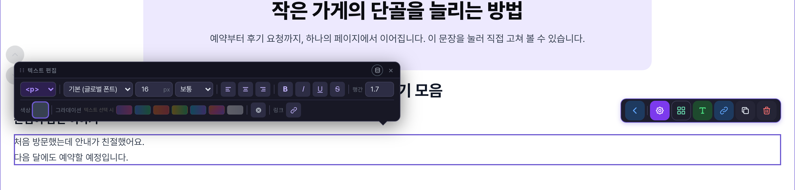 본문을 눌러 편집을 시작한 모습. 본문 위에 텍스트 편집 창이 열려 있다